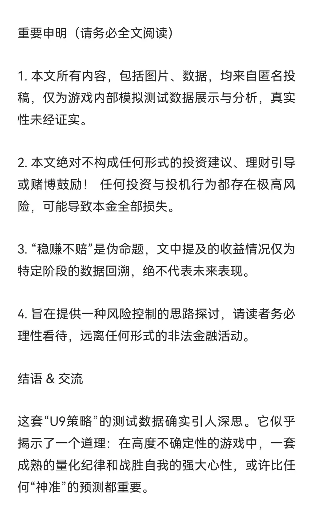 【内部揭秘】连胜40天，资产翻5倍？？