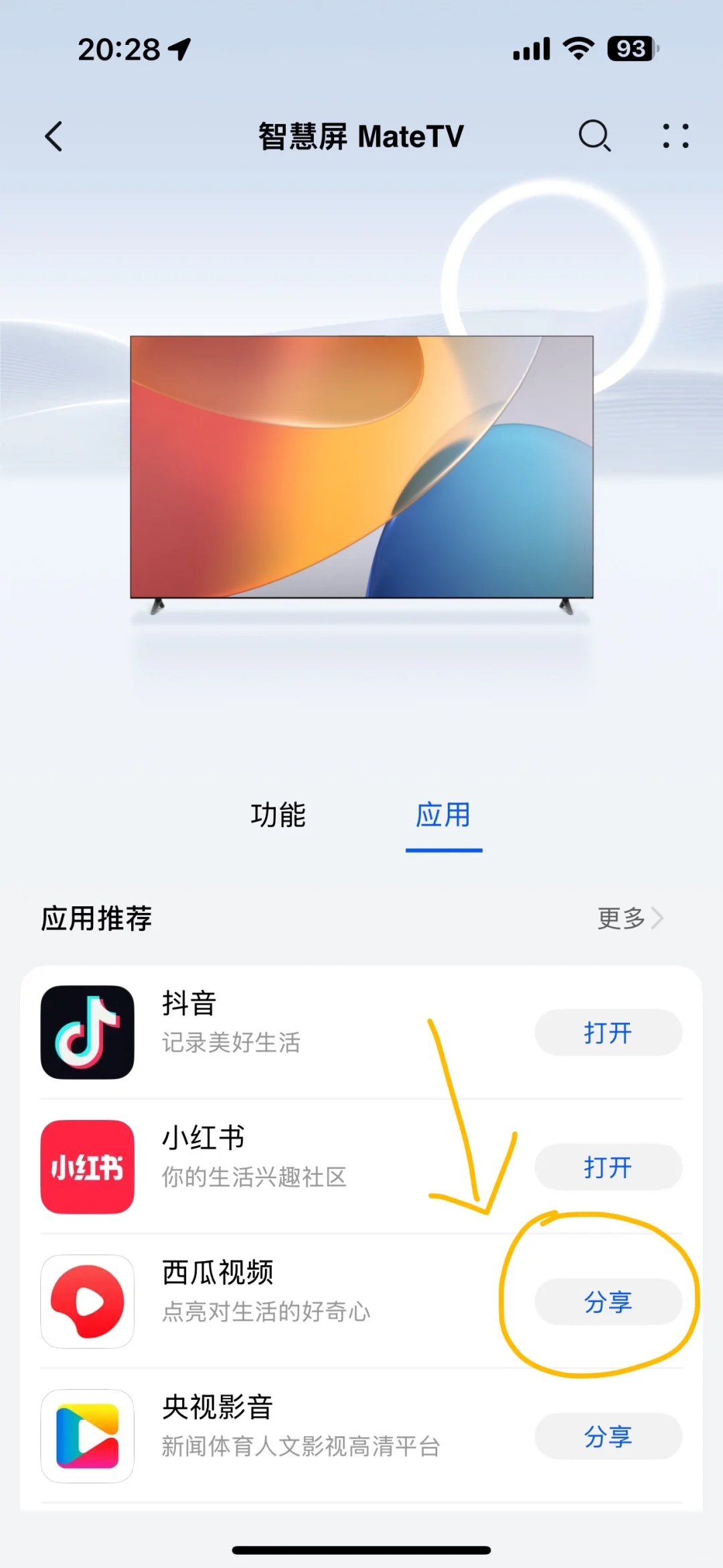 华为智慧屏mate tv 苹果用户怎么安装软件？