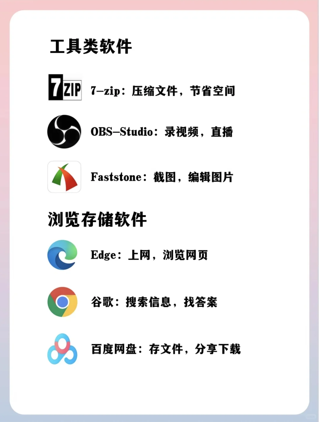 准大学生电脑必备软件❗️