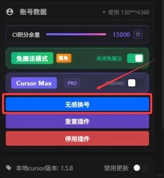 【cursor无限续杯】