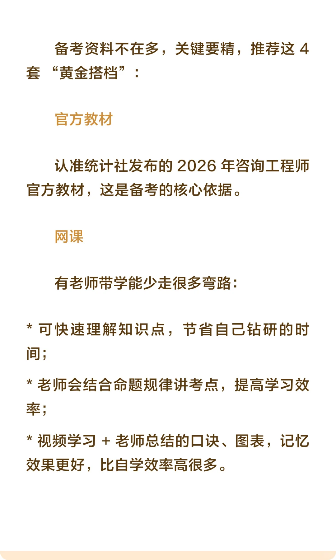 26年咨询工程师备考全攻略|从入门到冲刺!
