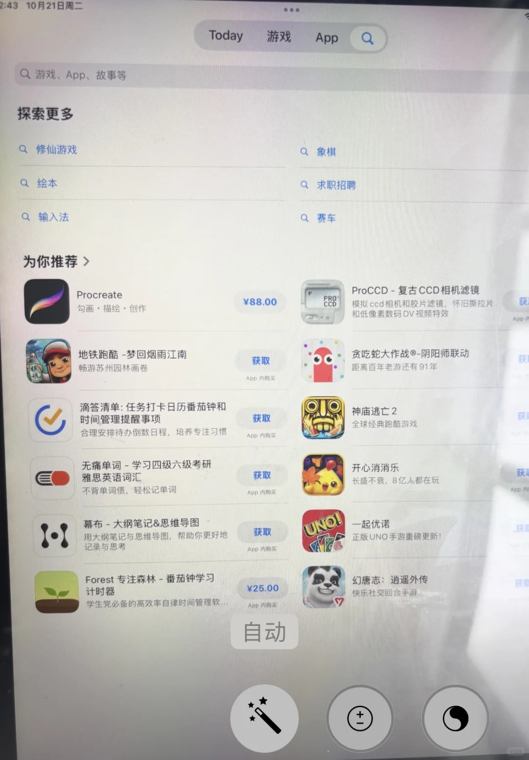 ipad连接不上app store终于解决了