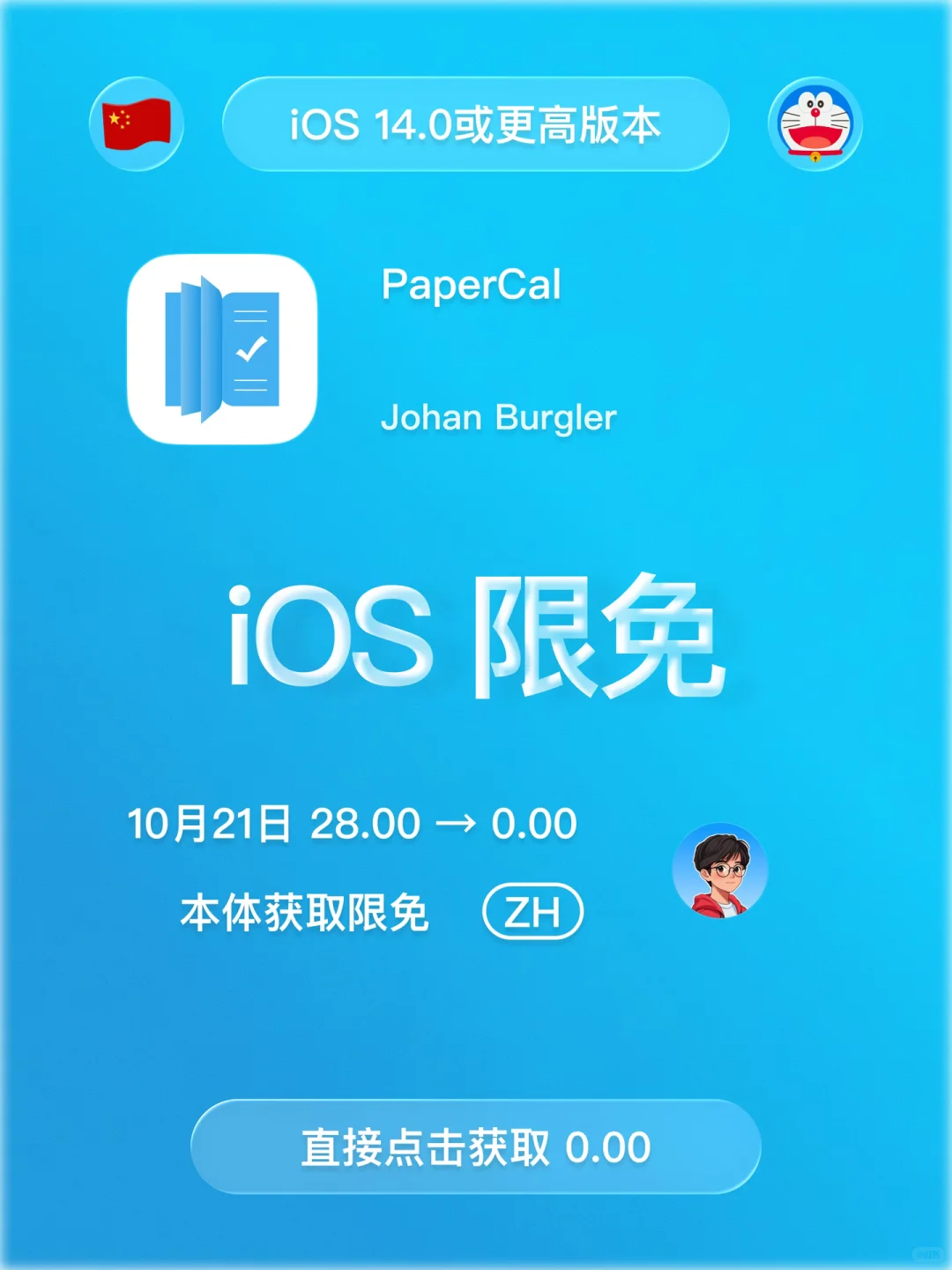 iOS 限免 - 纸质日历应用
