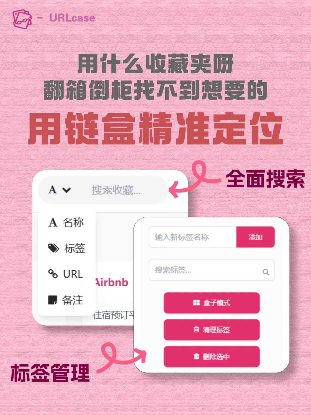 链盒：一个替代浏览器收藏夹的神奇工具