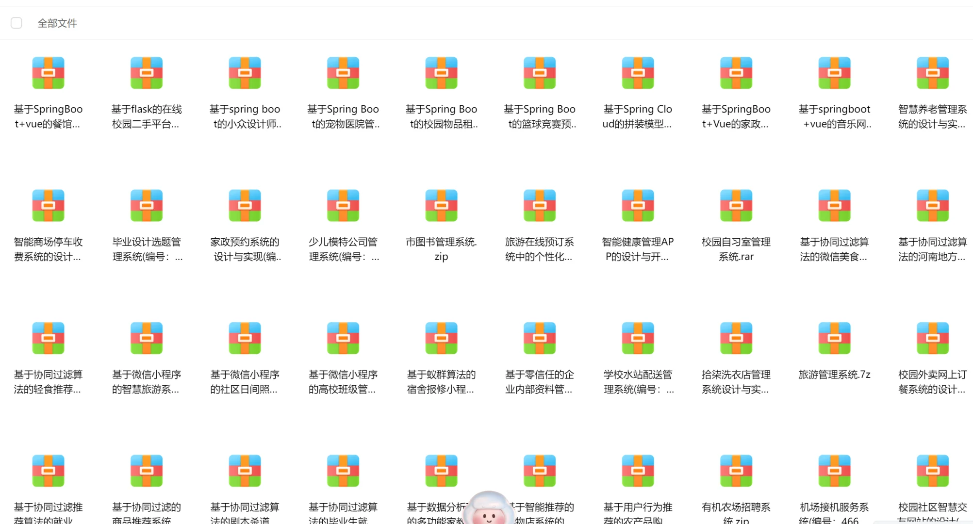 整套源码，直接用，可白嫖！