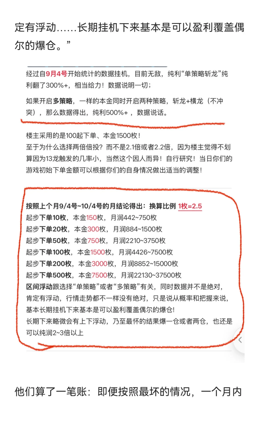 【内部揭秘】连胜40天，资产翻5倍？？