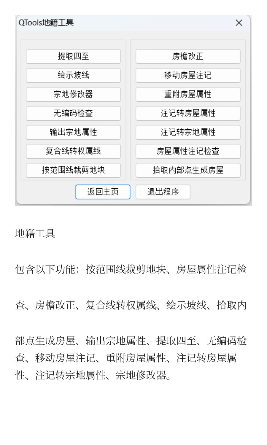 CAD插件大全，CASS插件含断面400多个功能
