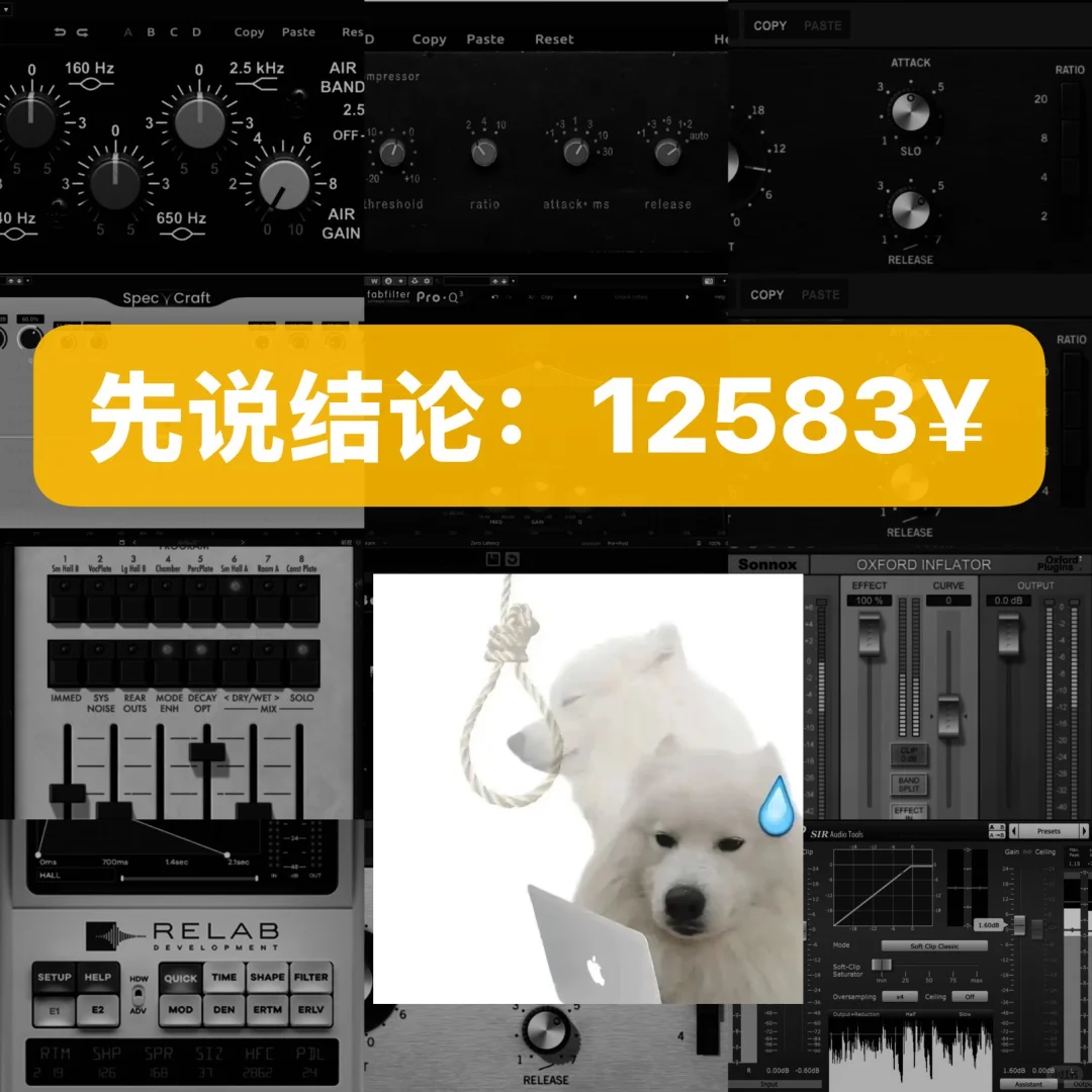 这几年的音乐制作我在软件上投入了多少钱？