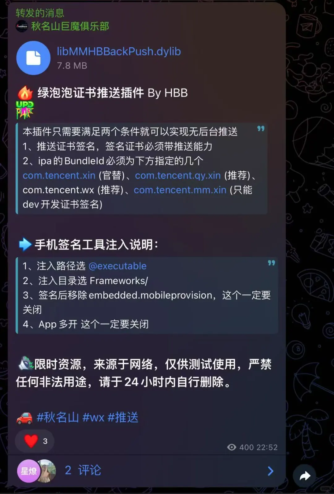 定制v多开不推送不显示详情?