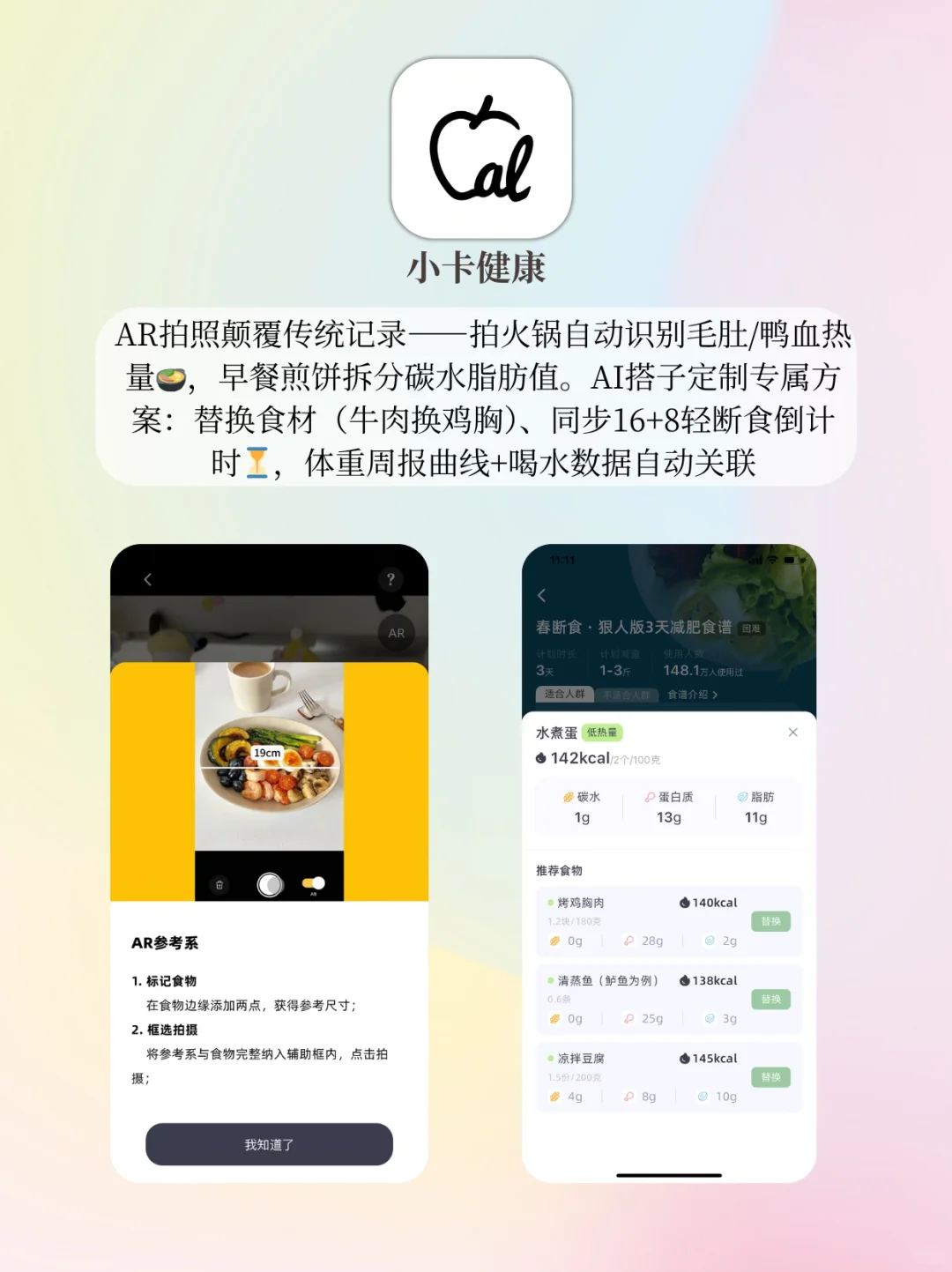 减肥软件清单一览📋