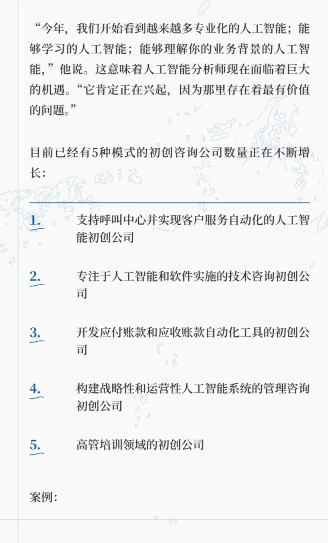 初创咨询公司的秃鹫战略：瞄准中型市场企业