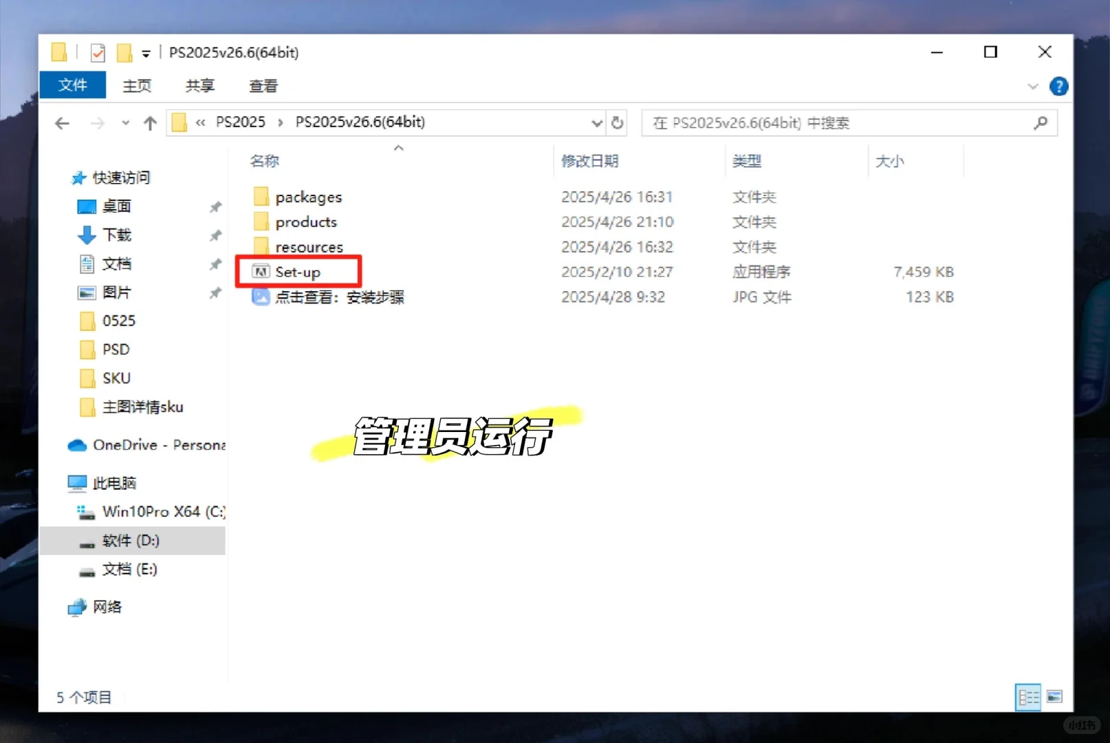 PS2025安装软件（自取）下载免激活一键安装