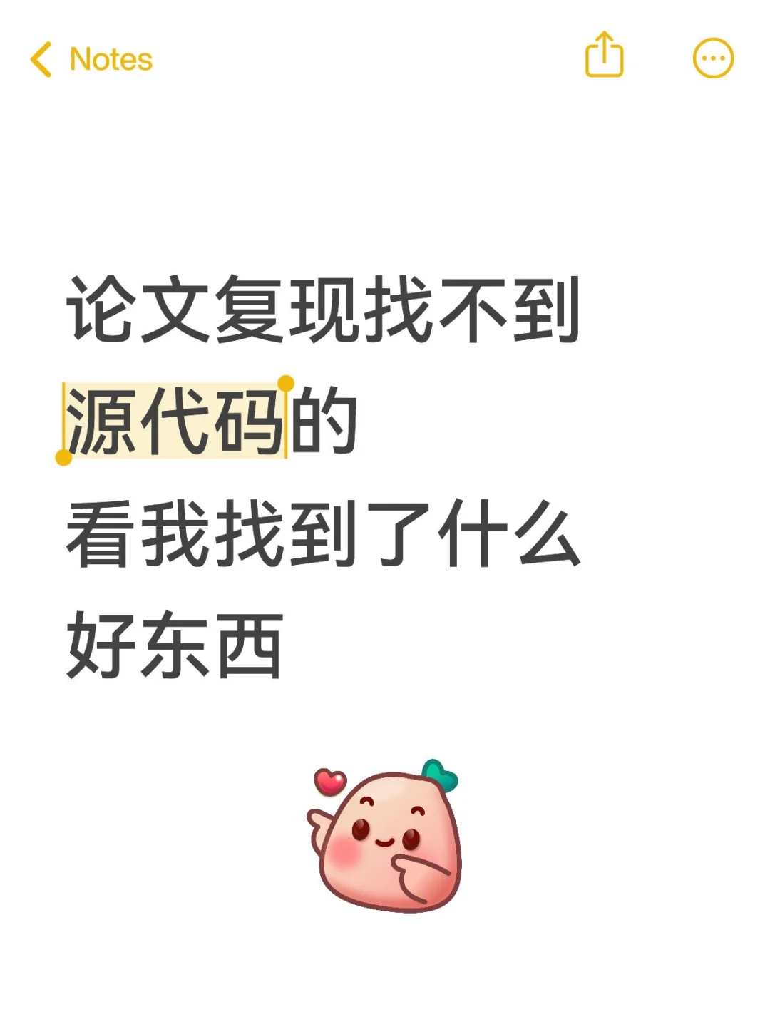 敲黑板！论文复现找不到源代码的看过来了～