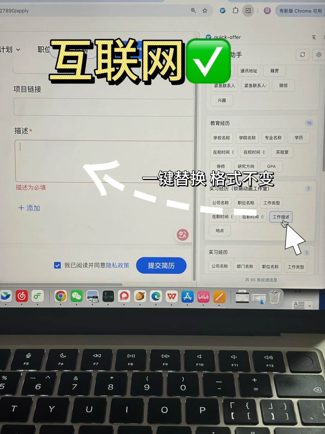 秋招投简历用网申插件有用吗？如图所示👆