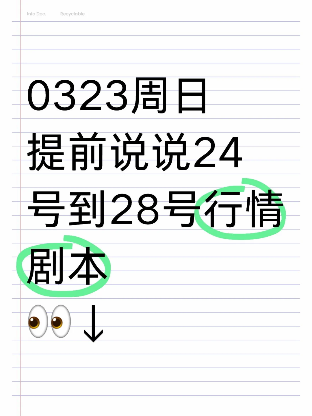 24号到28号行情剧本