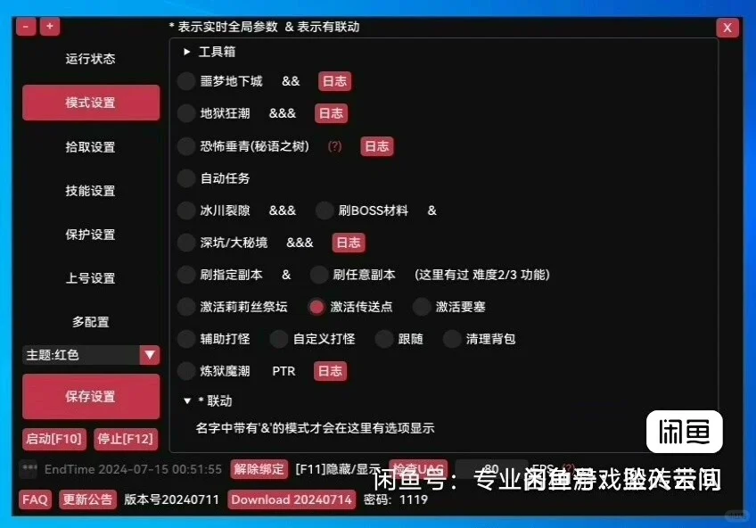 暗黑破坏神4 游戏辅助