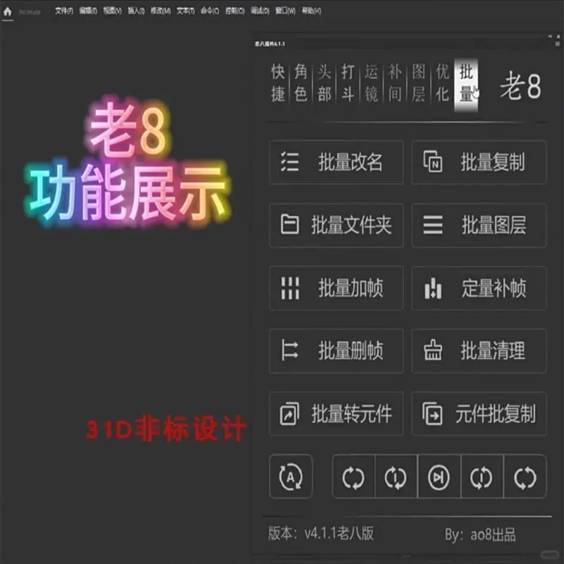 沙雕动画插件！AN瞬移残影太上头🌙