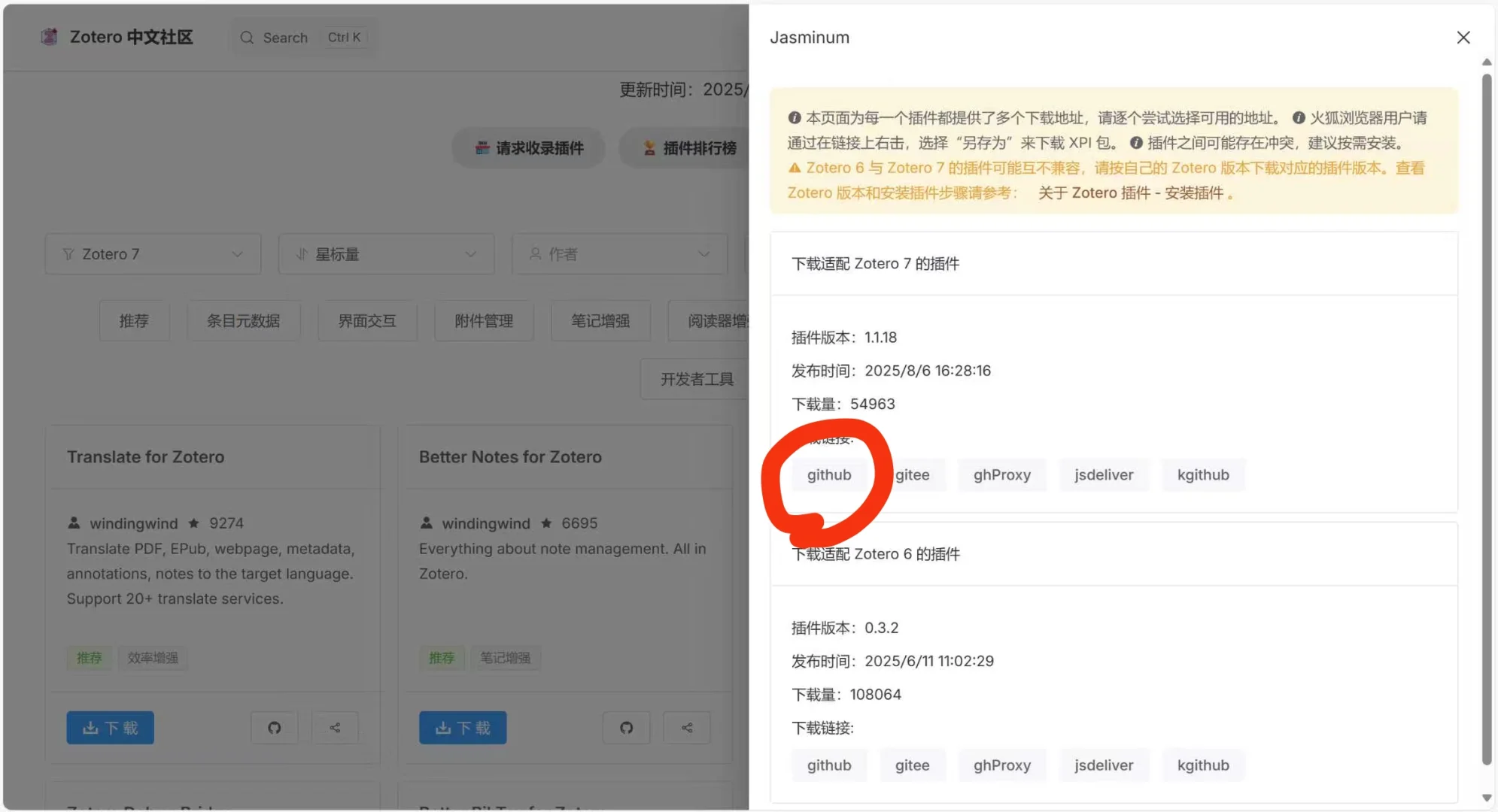 zotero如何安装插件