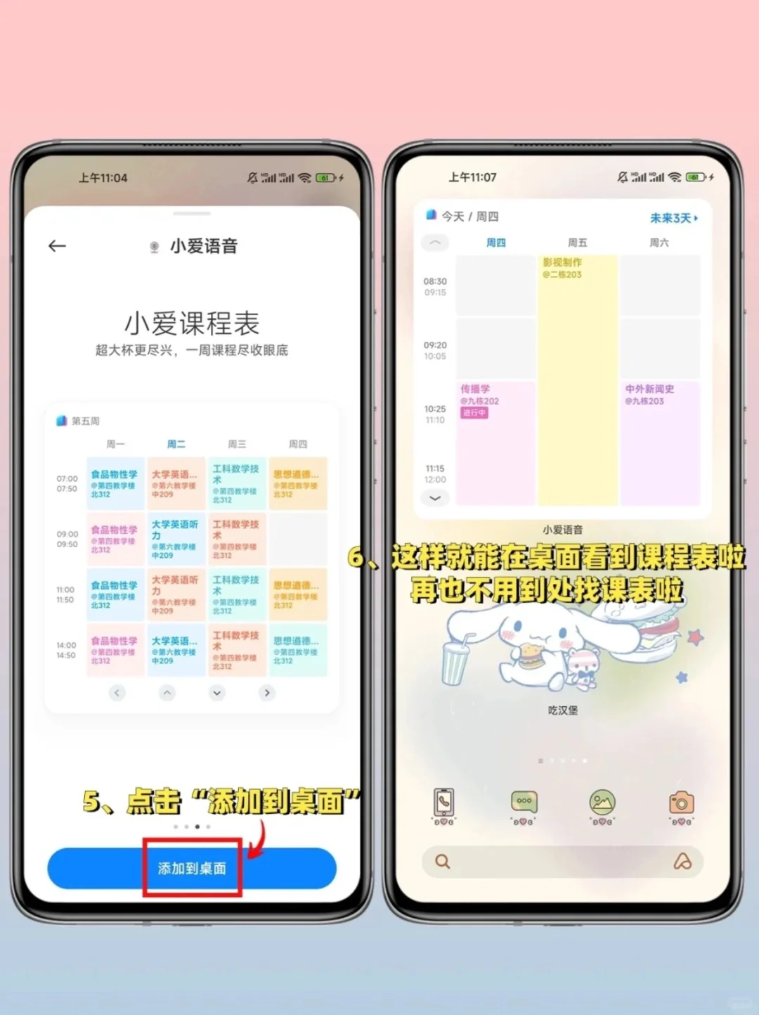 学生党天菜‼小米自带课程表大学生真的爱