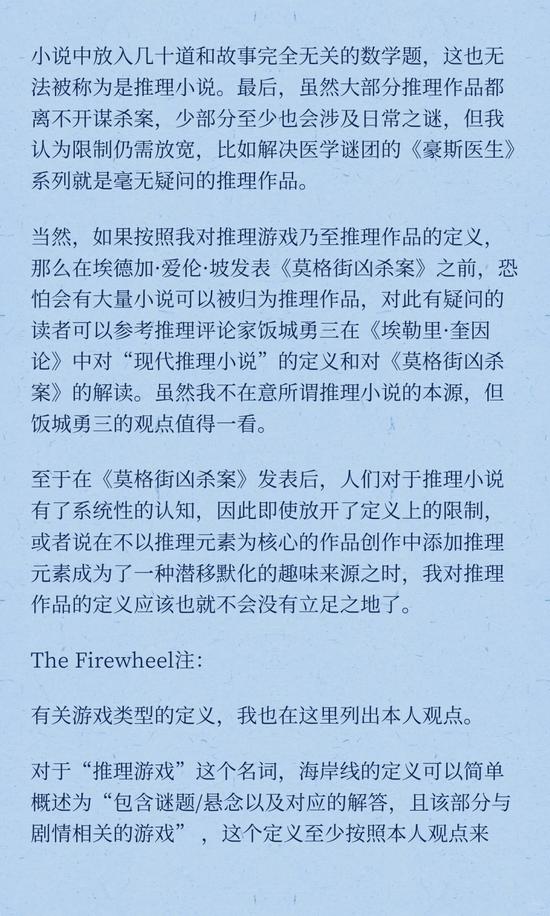 推理游戏简史·二十世纪篇 第一部分
