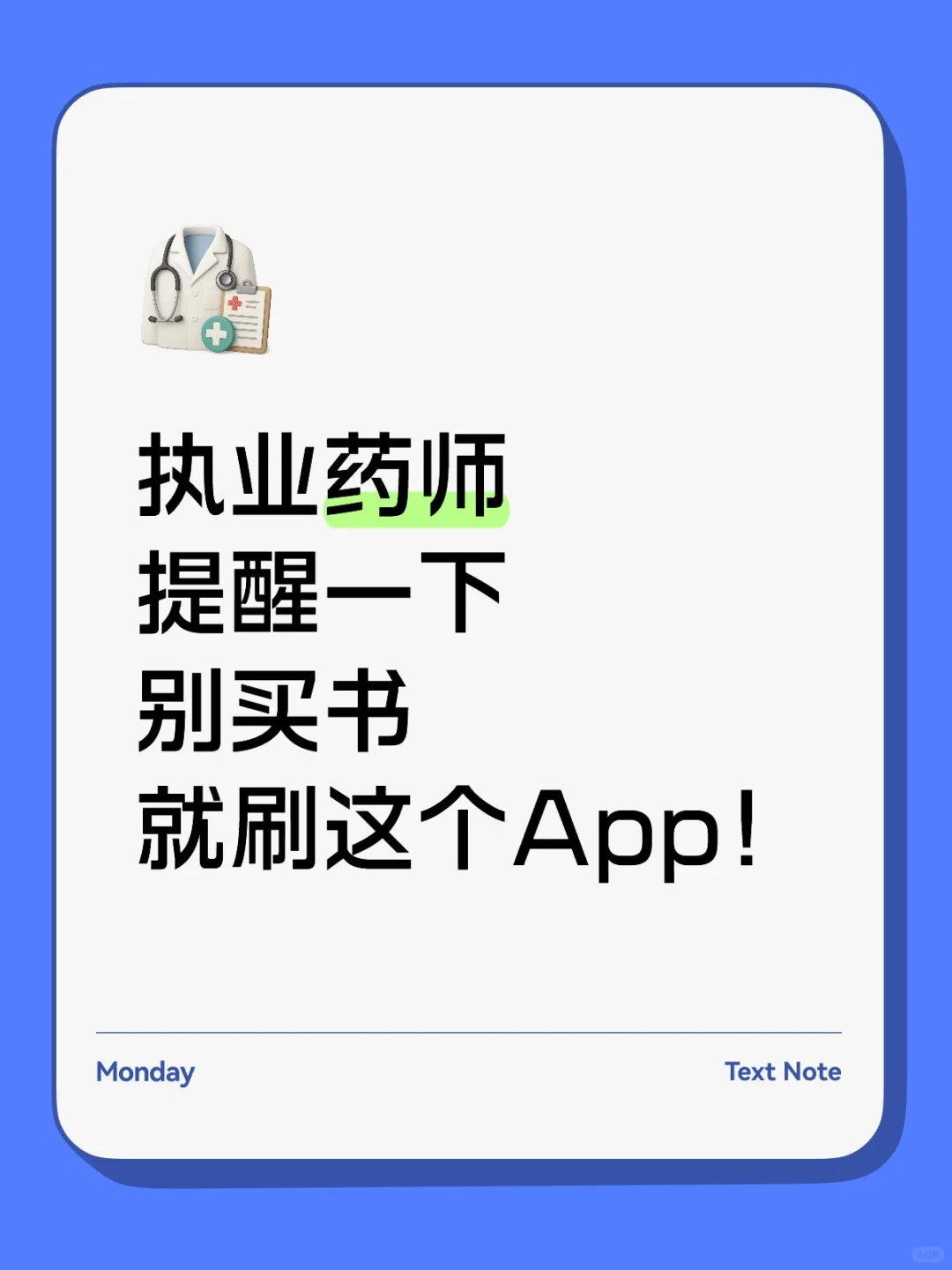 25执业药师考试，为什么才发现这个刷题App