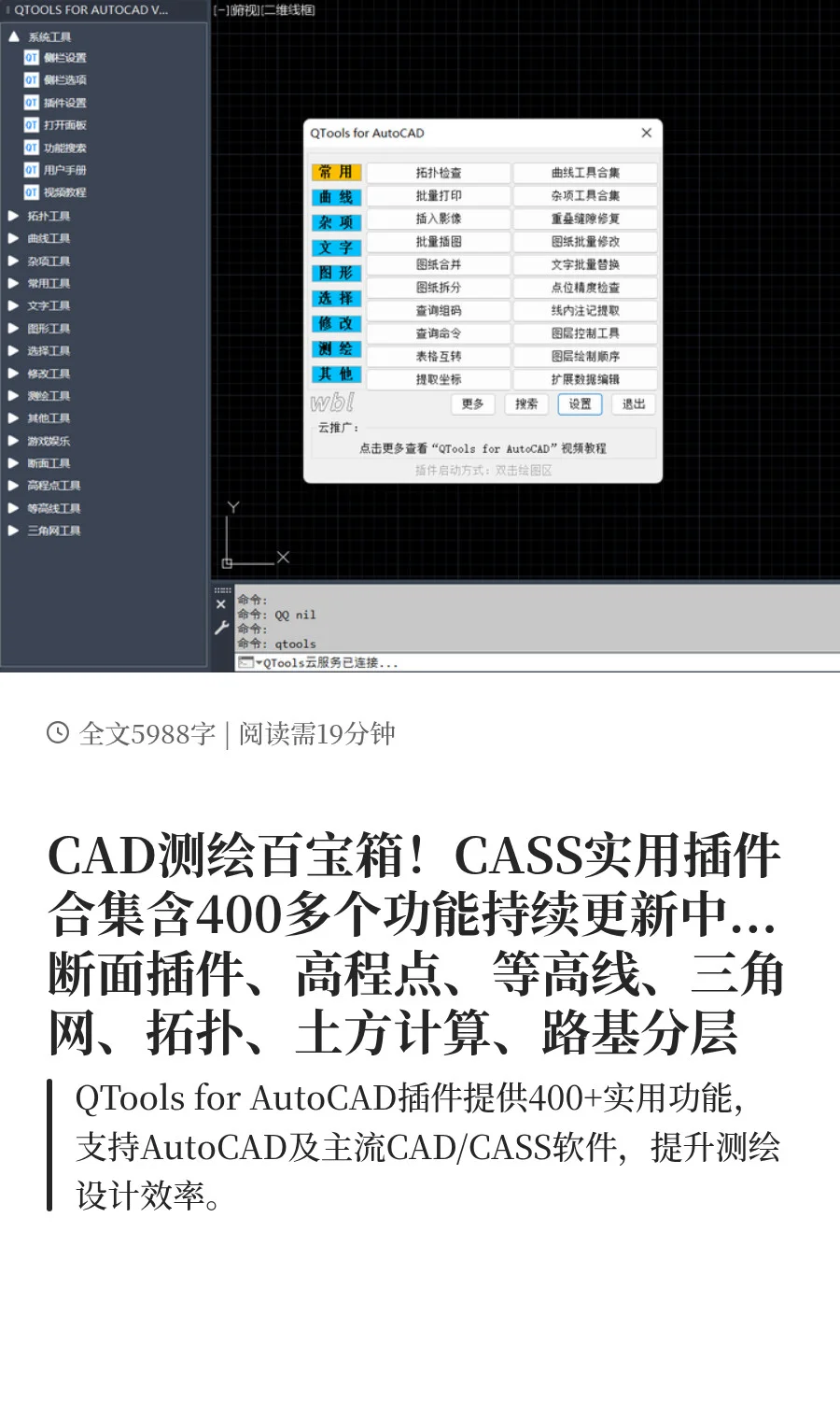 CAD插件大全，CASS插件含断面400多个功能
