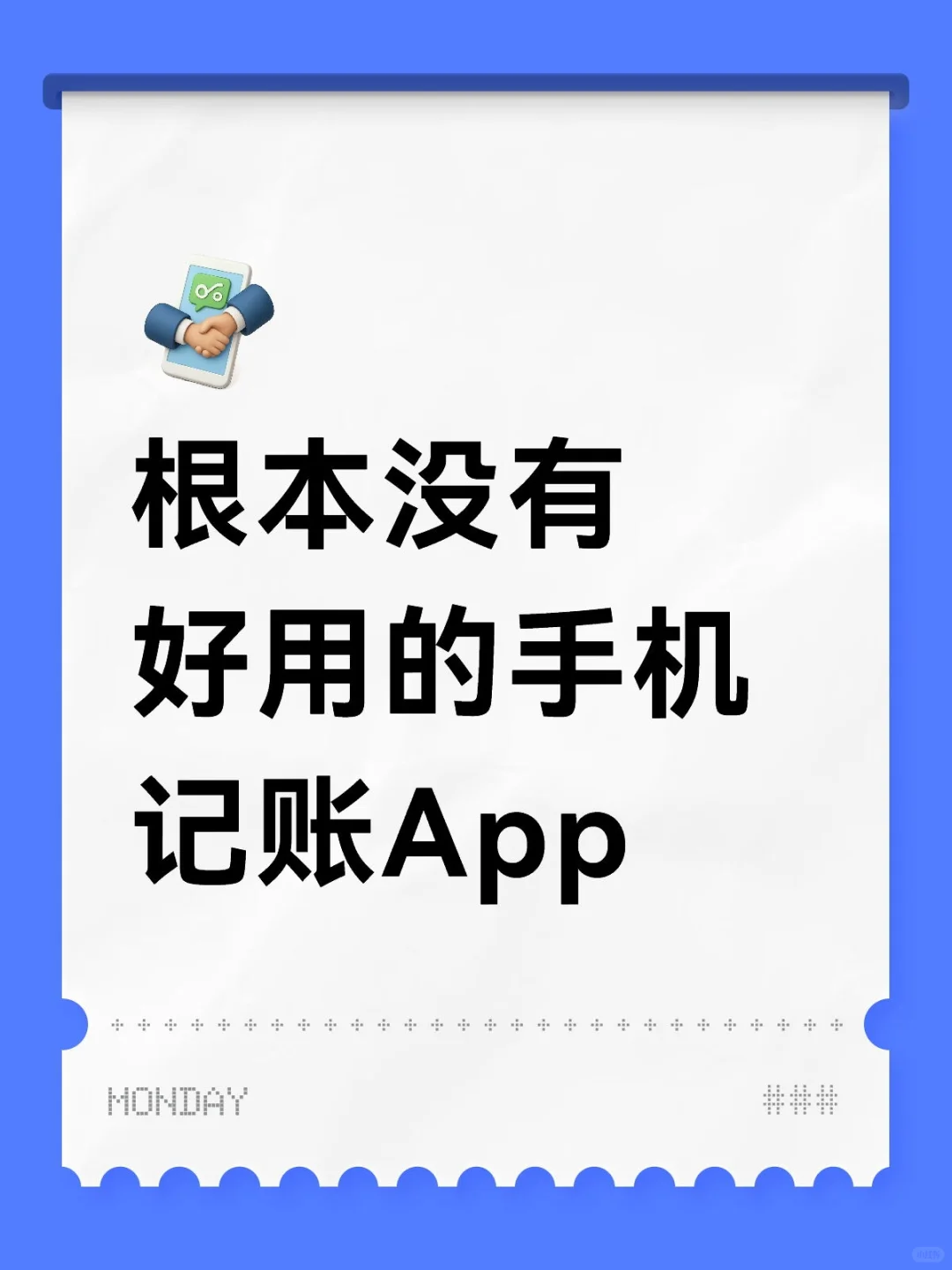 手机记账app