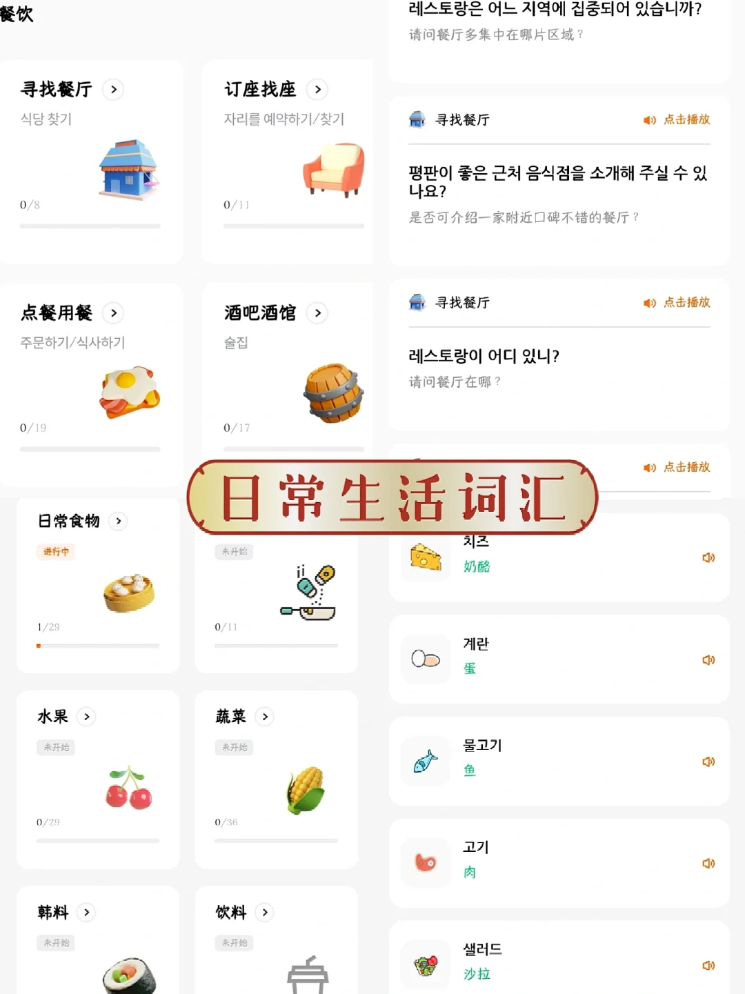 因为这个韩语APP，韩语topik6过了！！