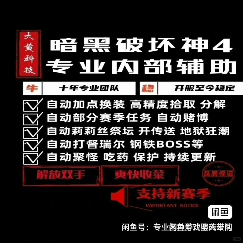 暗黑破坏神4 游戏辅助