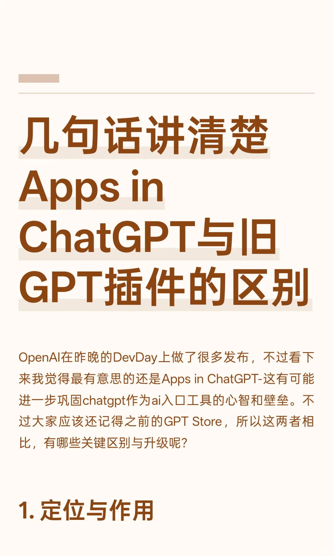 几句话讲清楚Apps in ChatGPT与旧GPT插件的