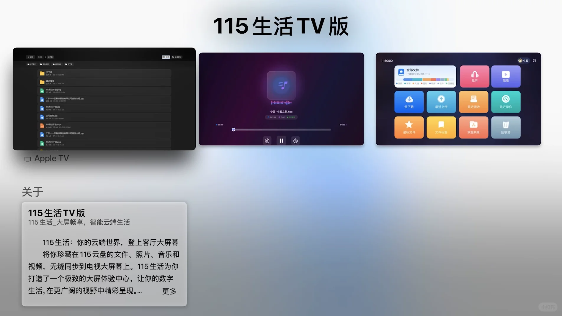 115生活TV版，这个电视APP也太太太好用了叭