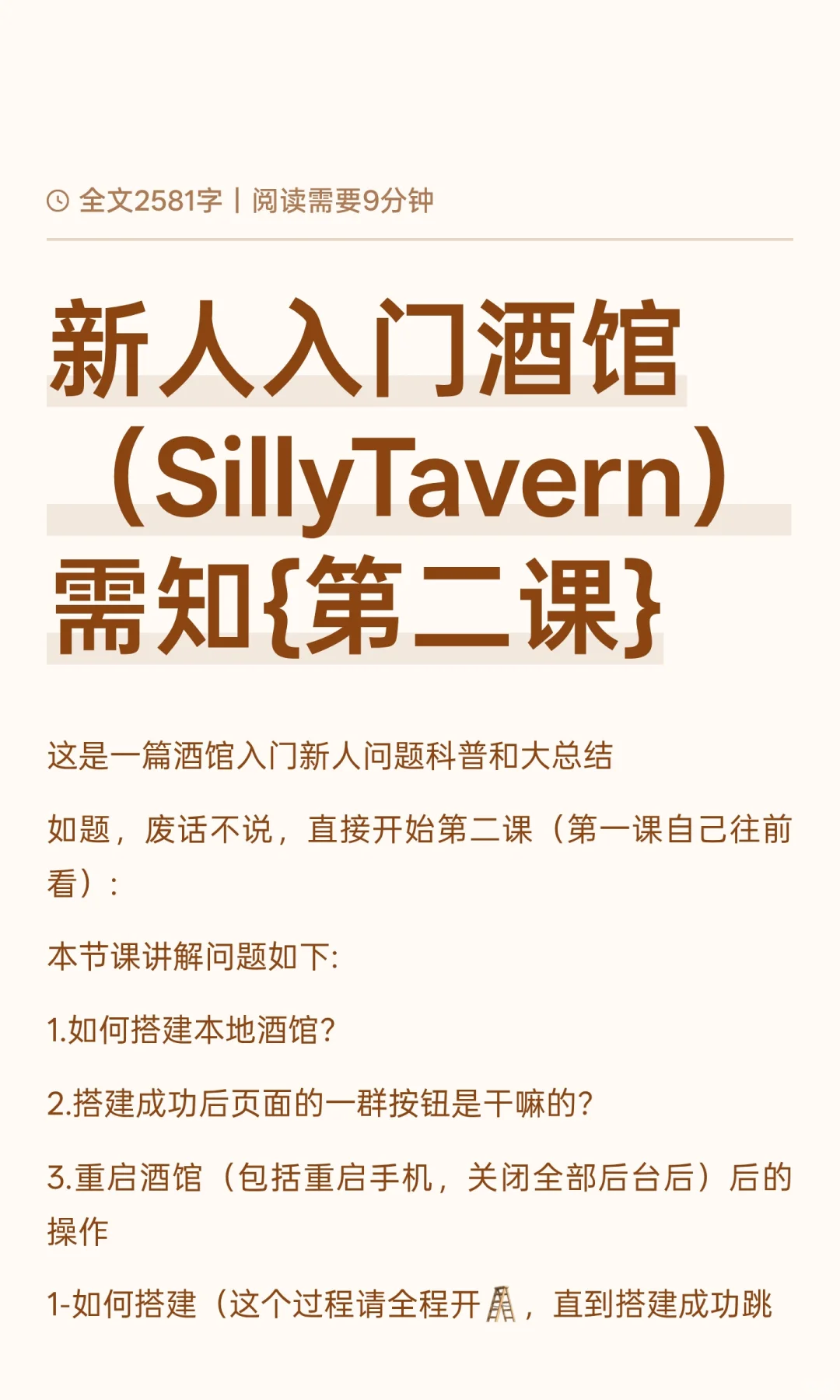新人入门酒馆（SillyTavern）需知{第二课
