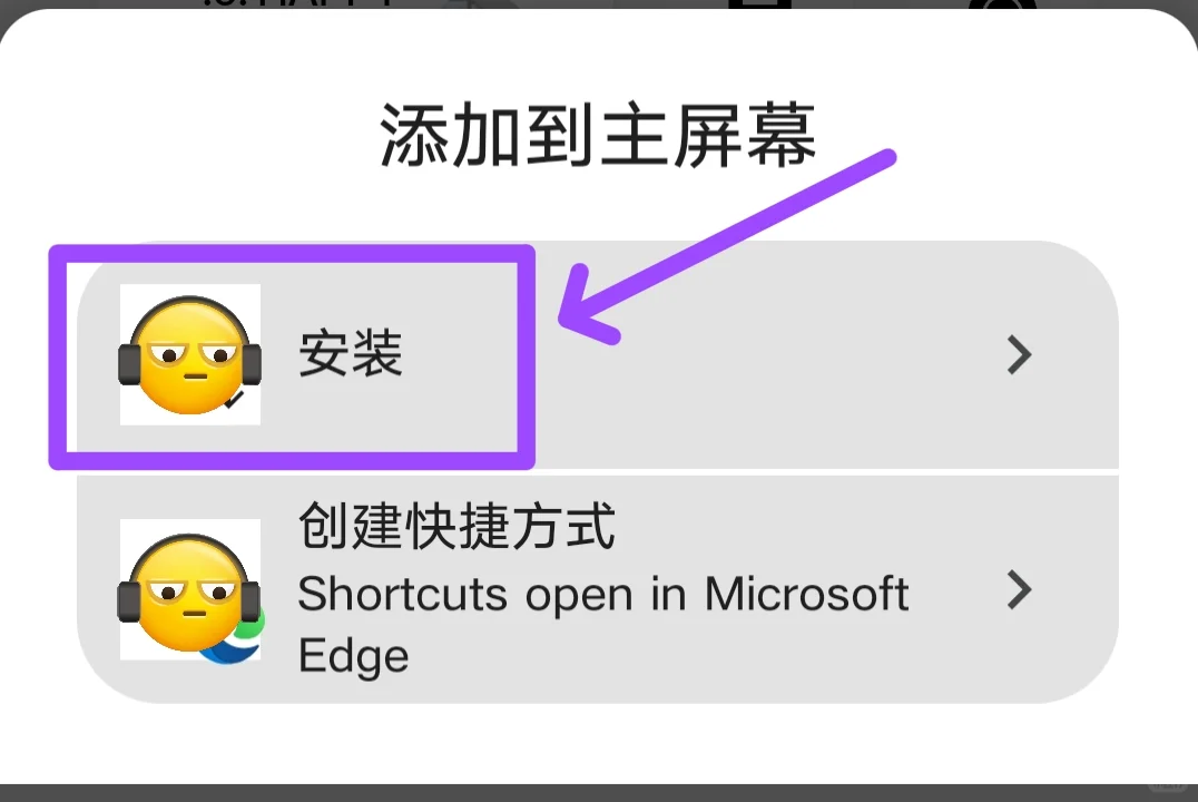 强制让网页以PWA应用形式安装至手机桌面