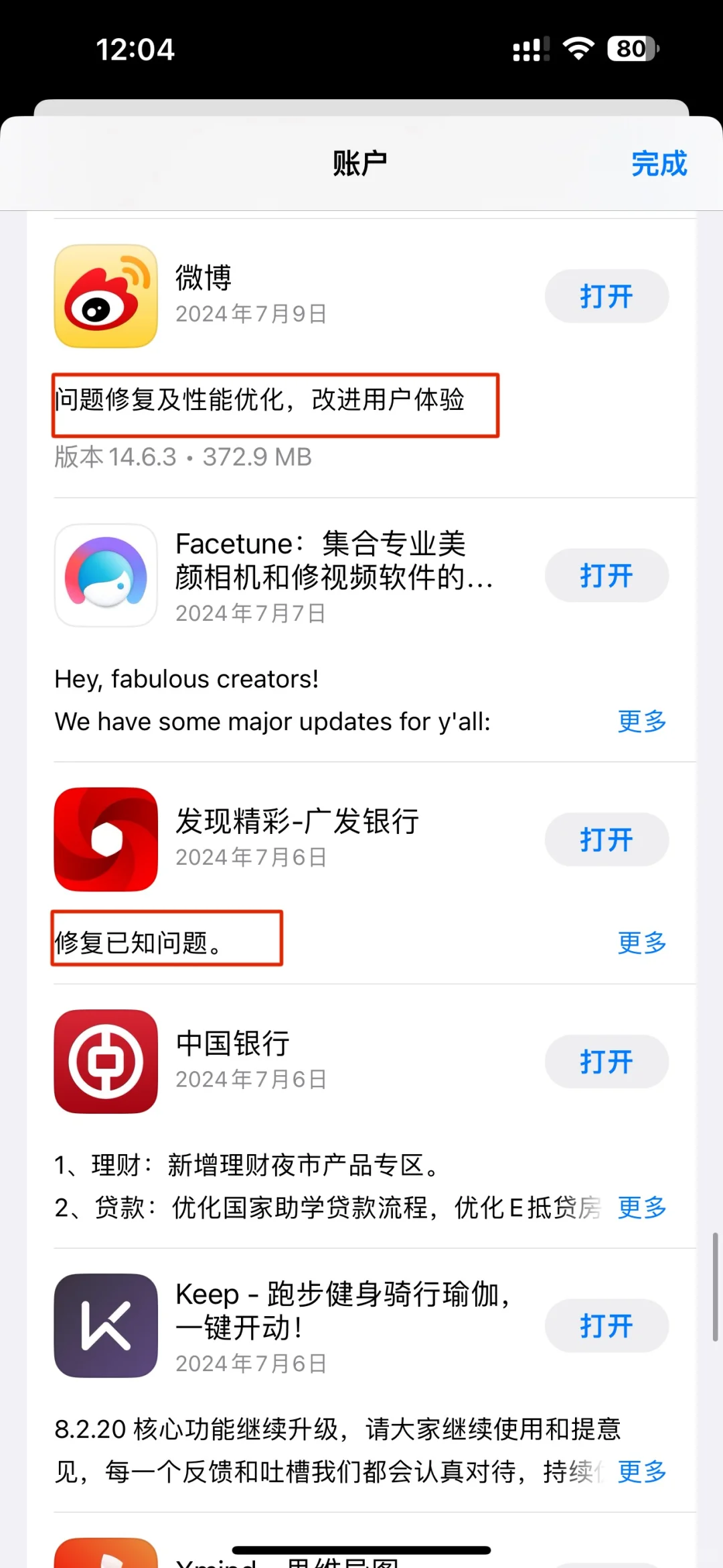 APP要是没有更新内容就不要更新了吧