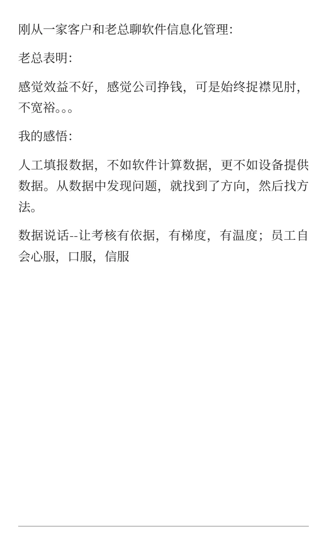 不多、三句话实践感悟