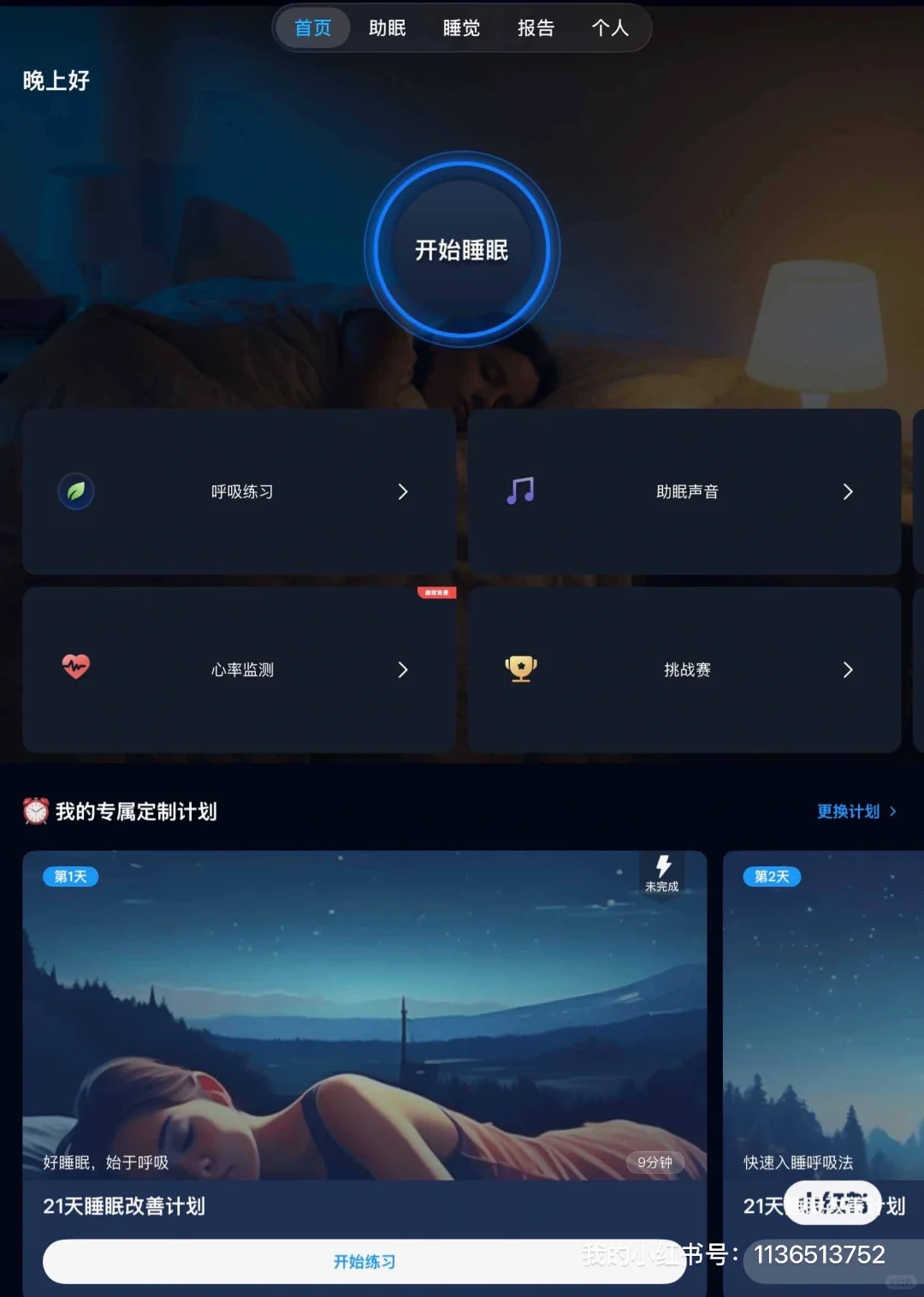 强烈安利熊猫睡眠这款App！！