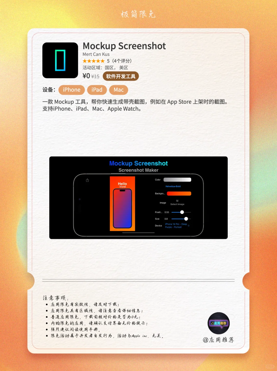 10 月 20 日 iOS 限免暴击！