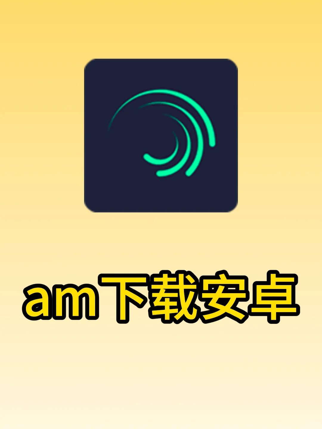 am下载安卓