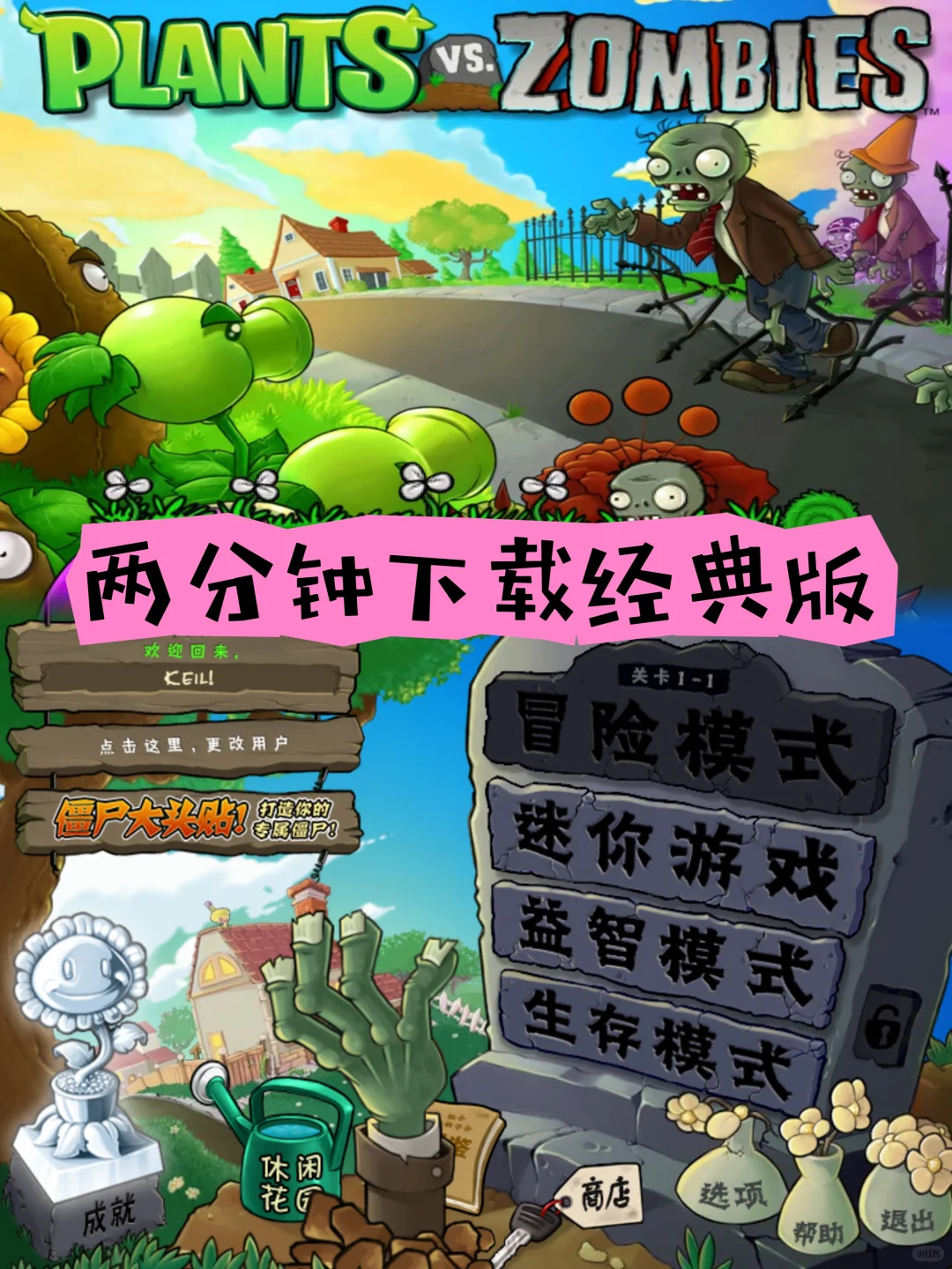 🔥《植物大战僵尸》苹果/安卓下载教程!