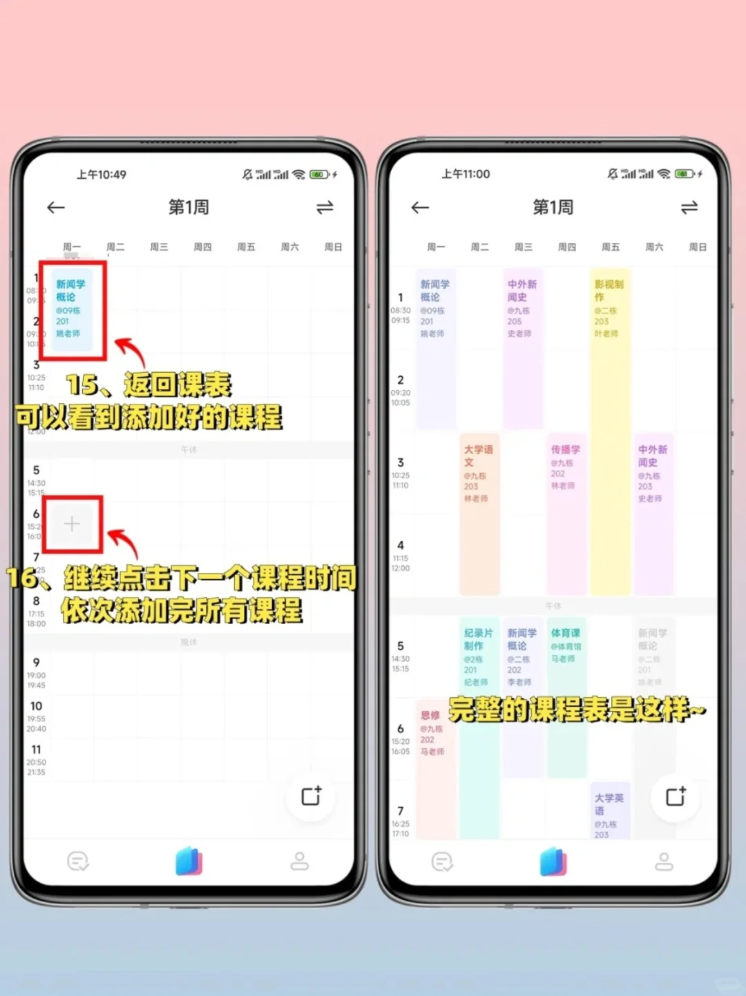 学生党天菜‼小米自带课程表大学生真的爱