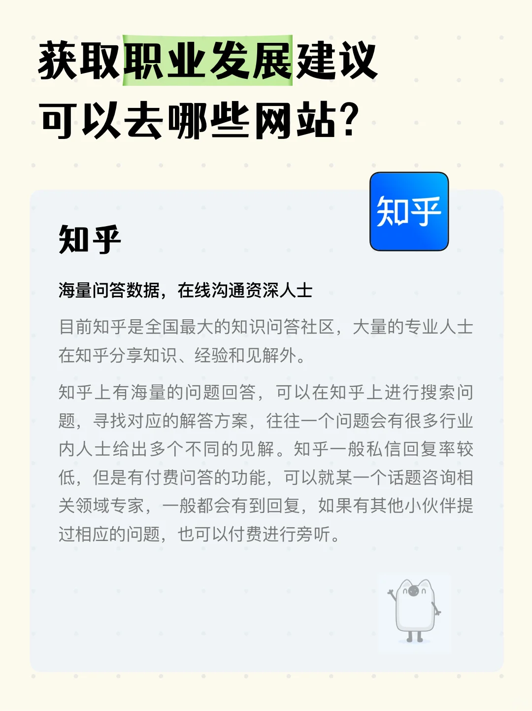 📍找牛人提问，职业发展规划咨询去哪些网站