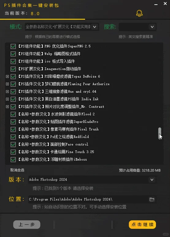 2025全新升级的PS插件8.0版本来了!