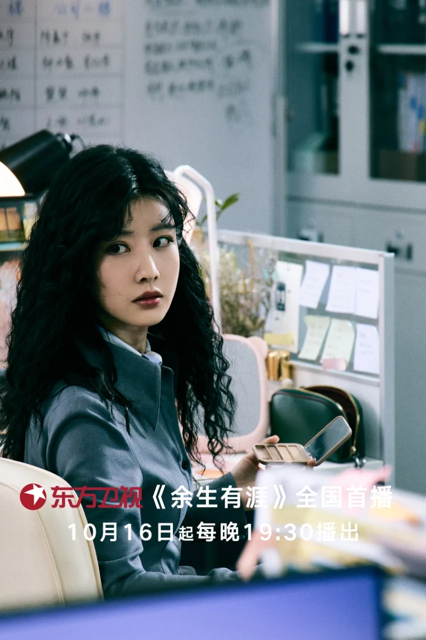 10月16日东方卫视全国首播 余生有涯