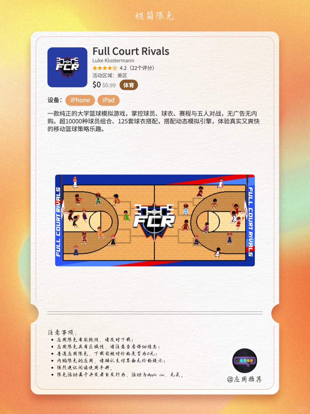 10 月 19 日 iOS 限免后悔没早看！