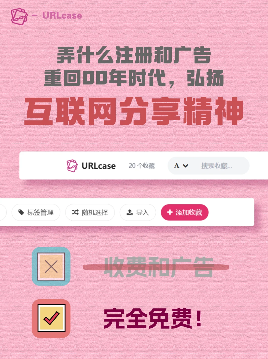 链盒：一个替代浏览器收藏夹的神奇工具