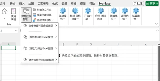 Evereasy审计智能插件工具