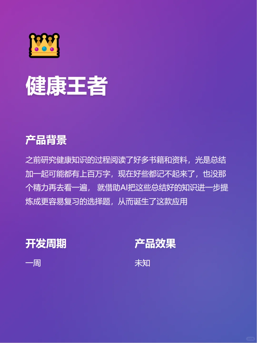 用AI独立开发5款App经验分享