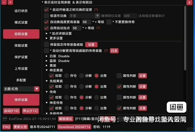 暗黑破坏神4 游戏辅助