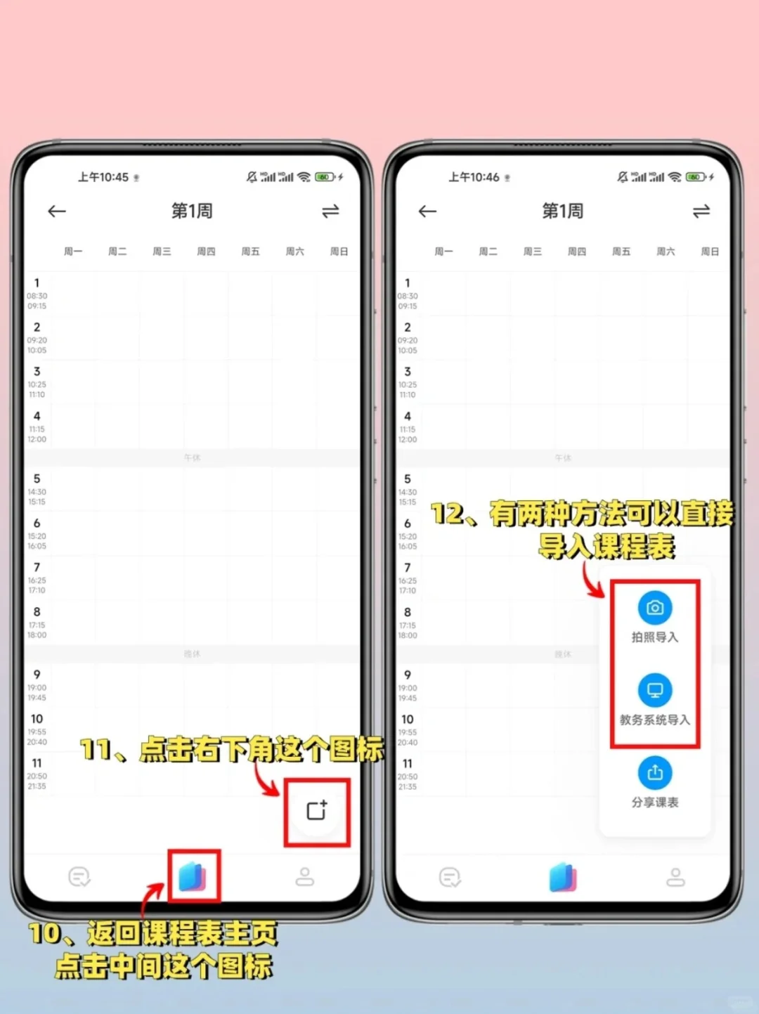 学生党天菜‼小米自带课程表大学生真的爱