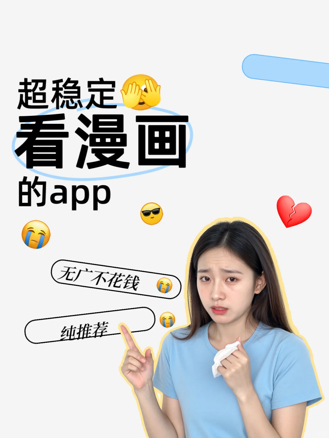 安卓、苹果都能用的漫画app、纯分享、